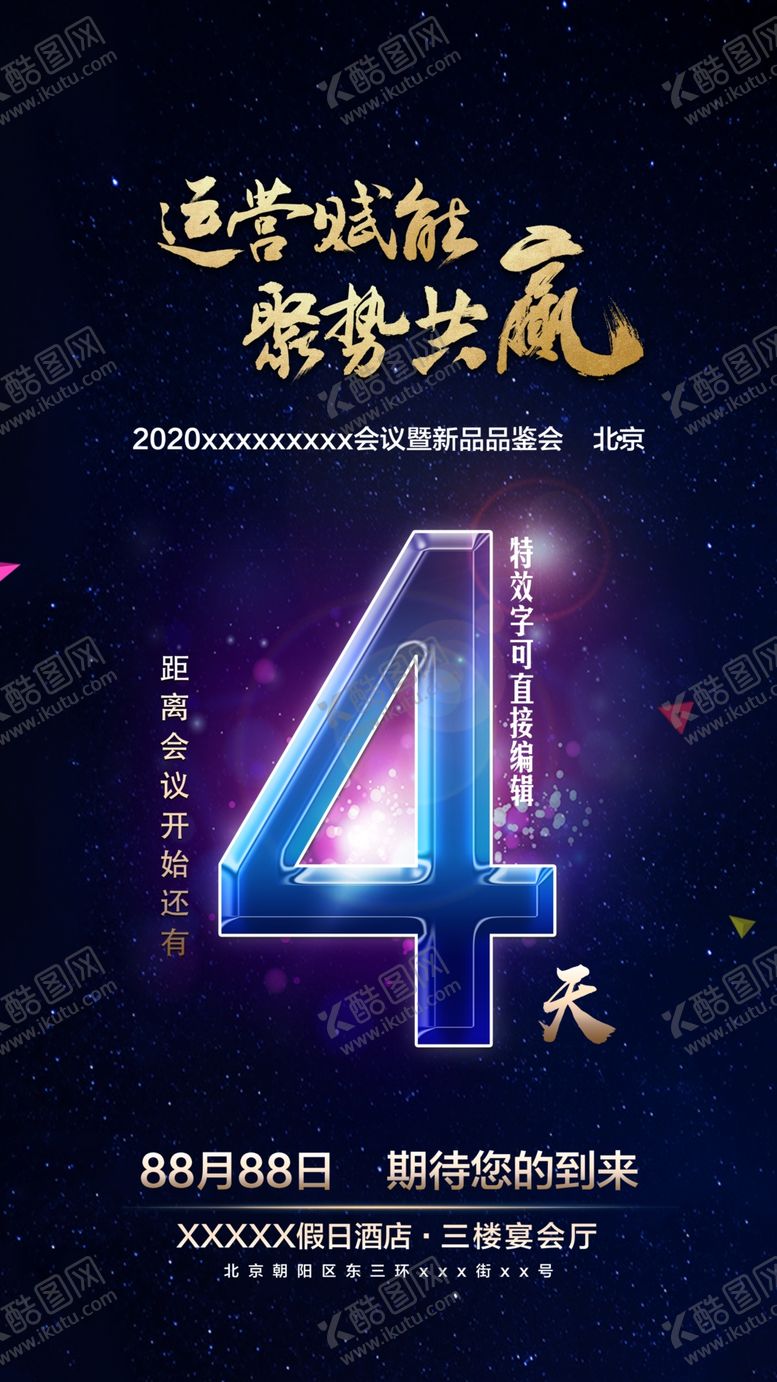 编号：63348710082034578641【酷图网】源文件下载-倒计时海报