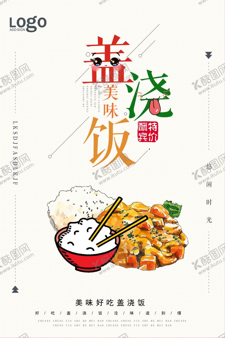 编号：53857610041040052210【酷图网】源文件下载-盖浇饭