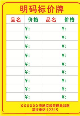 瓷砖标价牌