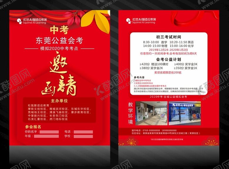 编号：88285202191612205508【酷图网】源文件下载-红色教育培训松鼠AI彩页