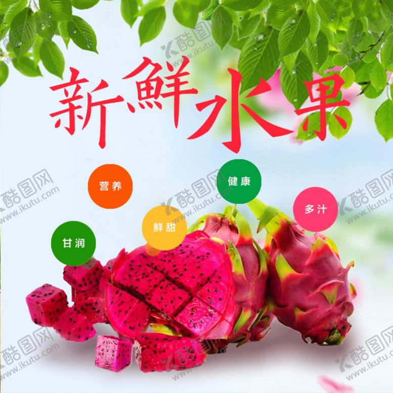 编号：21128311010434094828【酷图网】源文件下载-红心火龙果