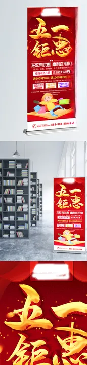 五一钜惠展架51惠战串串展