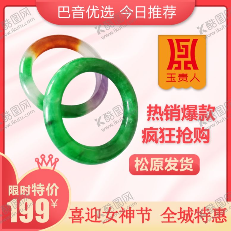 编号：73082905141529356314【酷图网】源文件下载-电商主图珠宝翡翠淘宝