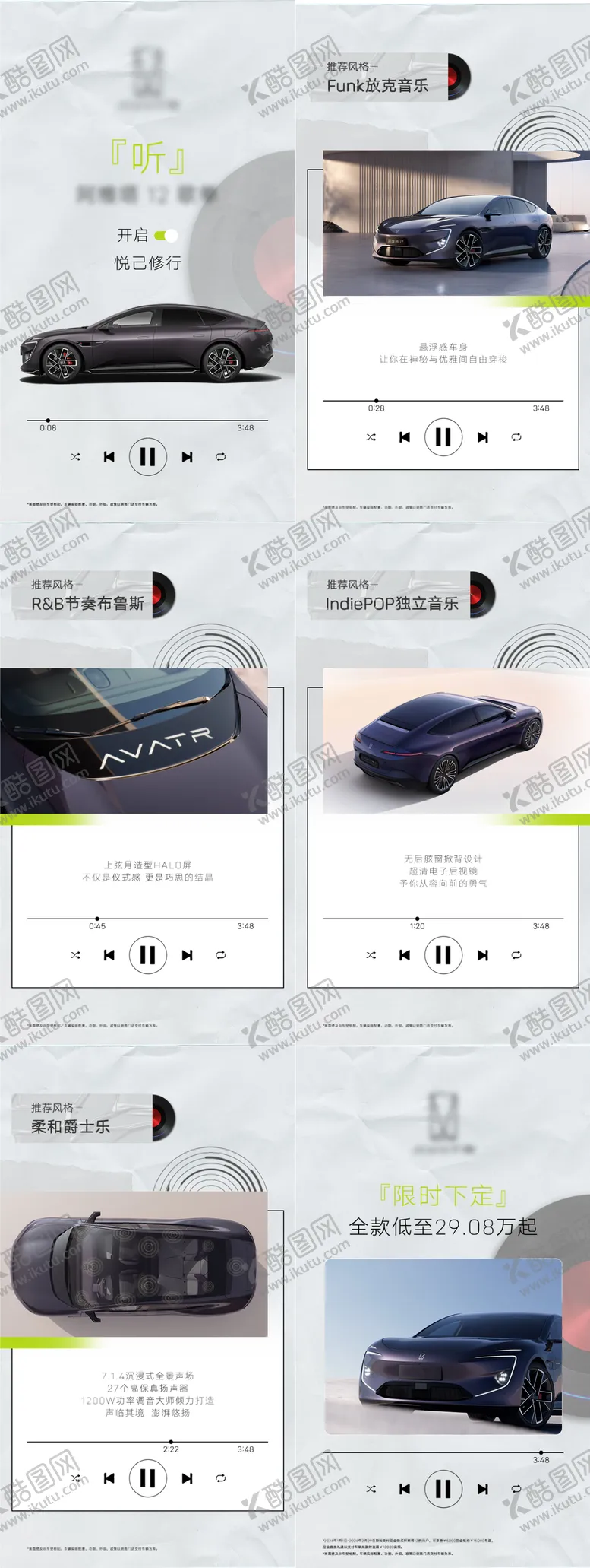 编号：58297609011726233924【酷图网】源文件下载-阿维塔音乐播放器轮播界面设计