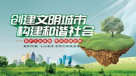 文明城市海报工地围挡创建