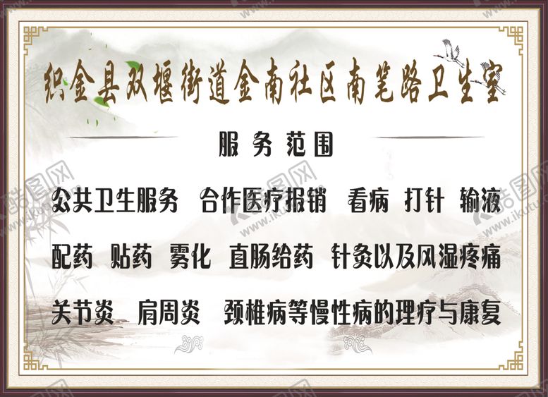 编号：38915102021548264169【酷图网】源文件下载-社区卫生室服务项目