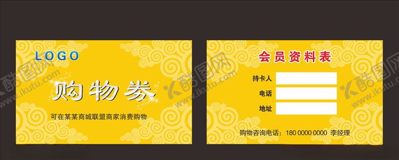 编号：30673009291954055860【酷图网】源文件下载-购物券