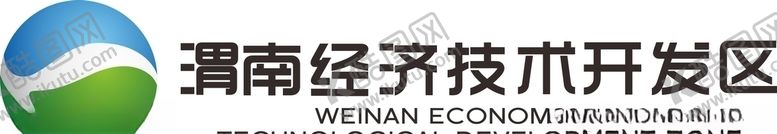 编号：75737607040949404820【酷图网】源文件下载-渭南经济技术开发区logo