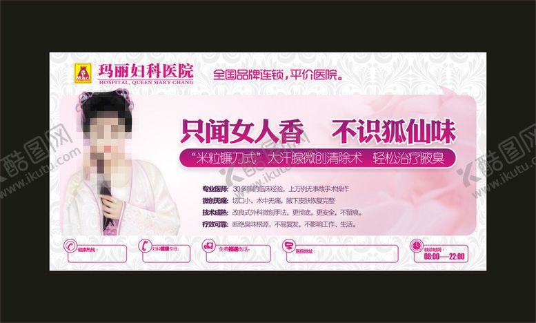 编号：17379610292230365481【酷图网】源文件下载-腋臭广告