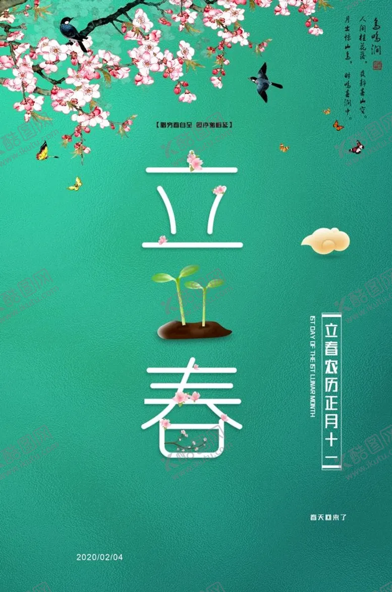 编号：92630809260124476231【酷图网】源文件下载-立春