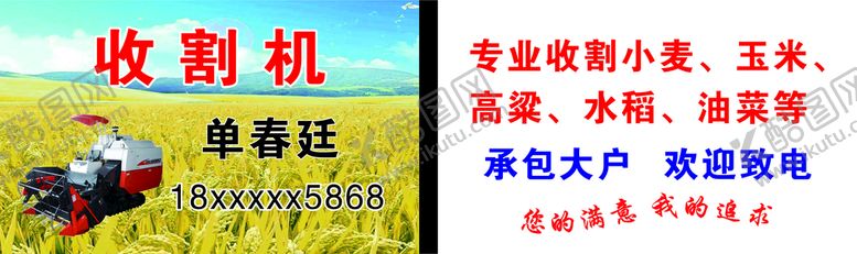 编号：66269212221949335155【酷图网】源文件下载-收割机 名片