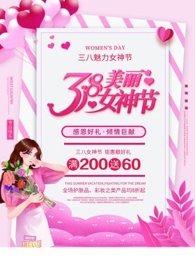 爱情女神节38王38人