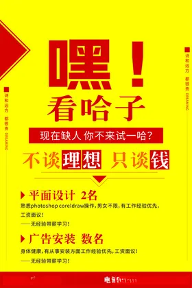 招聘海报贤纳士创意黄色背景广告公司