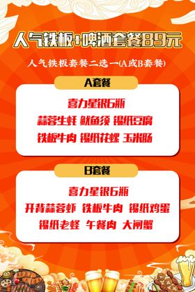 人气铁板烧啤酒