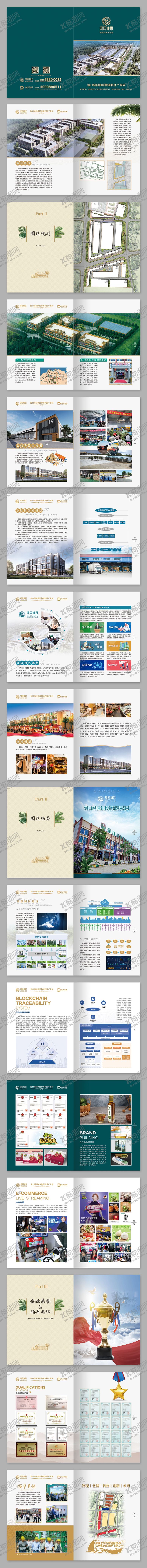 编号：82000509080144327223【酷图网】源文件下载-产业园宣传册