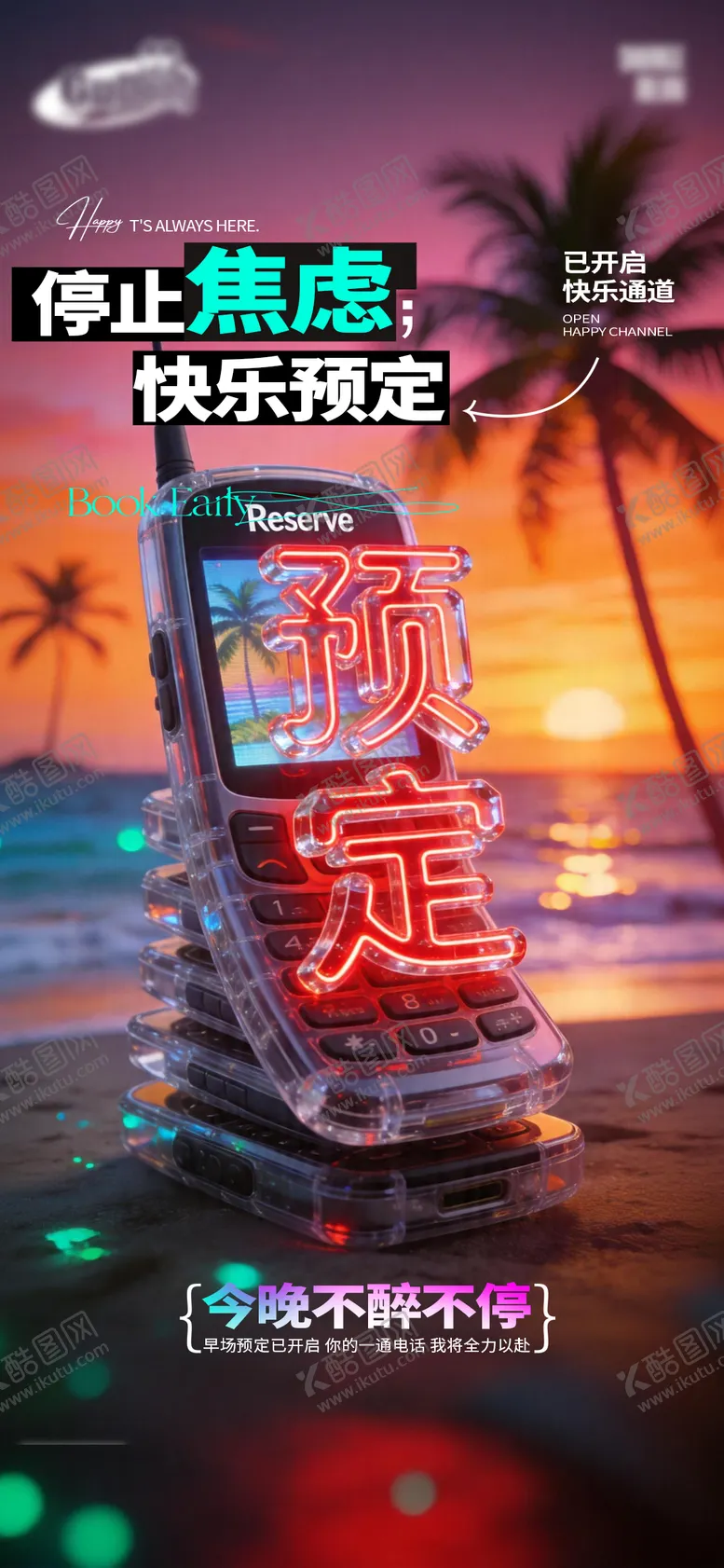 编号：39820304281833134173【酷图网】源文件下载-酒吧日常宣传创意海报