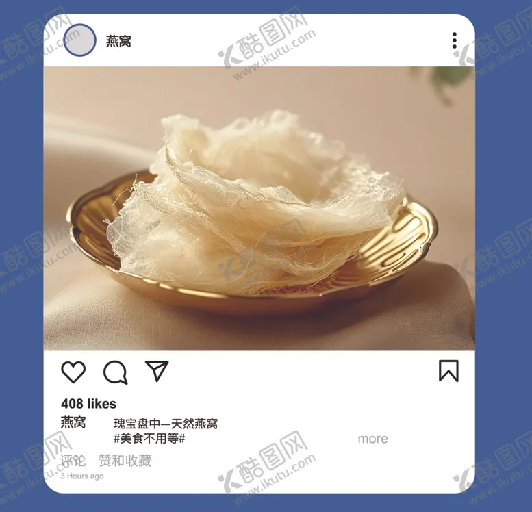 编号：15826312071808309136【酷图网】源文件下载-燕窝