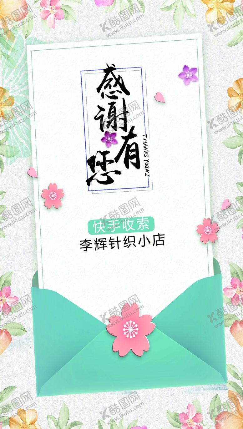 编号：11346206271048584191【酷图网】源文件下载-感谢有你