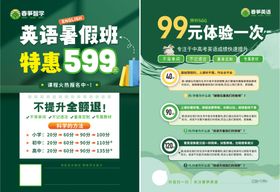 暑假班海报
