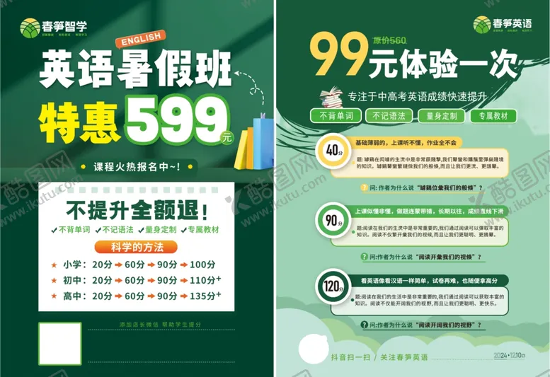 编号：71043404291602103502【酷图网】源文件下载-暑假班海报