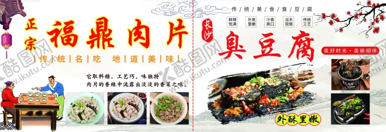 编号：18949906292306247156【酷图网】源文件下载-福森肉片美食宣传海报