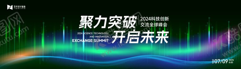 编号：51724606071529271102【酷图网】源文件下载-2024科技交流全球峰会主视觉