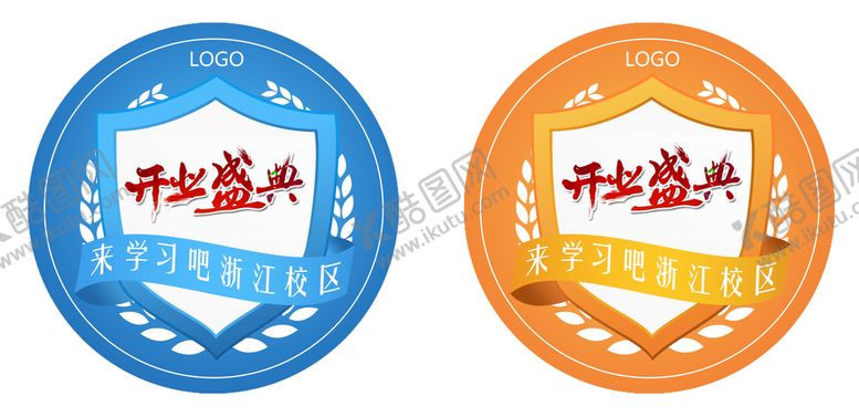 编号：19537610091320127850【酷图网】源文件下载-开业臂贴