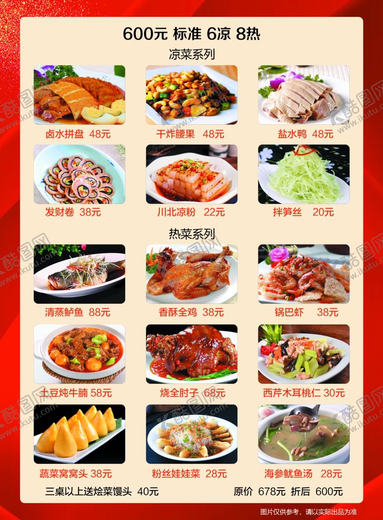 编号：74557012030702419974【酷图网】源文件下载-包桌单位