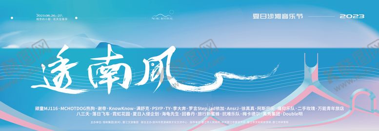 编号：11821003262247513001【酷图网】源文件下载-音乐节活动背景板