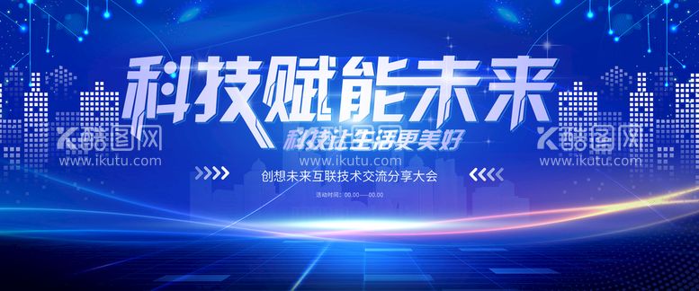 编号：40693510012024521472【酷图网】源文件下载-科技未来