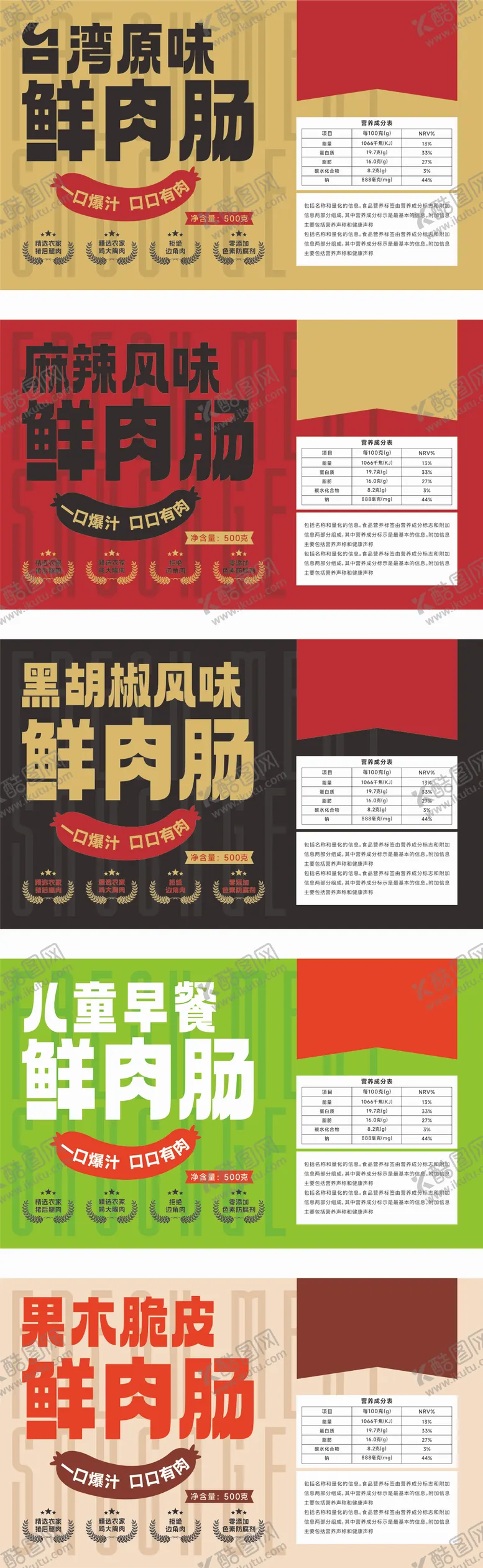 编号：11041202171504197532【酷图网】源文件下载-烤肠封面