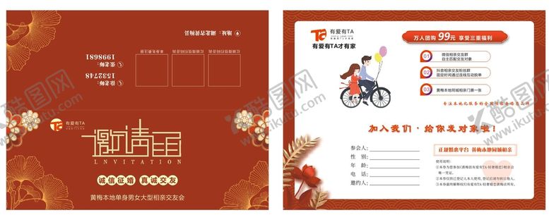 编号：95401209122331543214【酷图网】源文件下载-交友邀请函VIP卡源文件