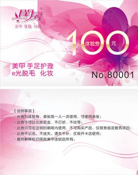 优惠券