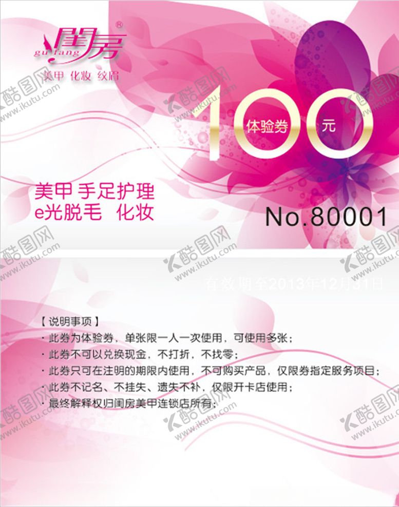 编号：23572407011518073628【酷图网】源文件下载-优惠券
