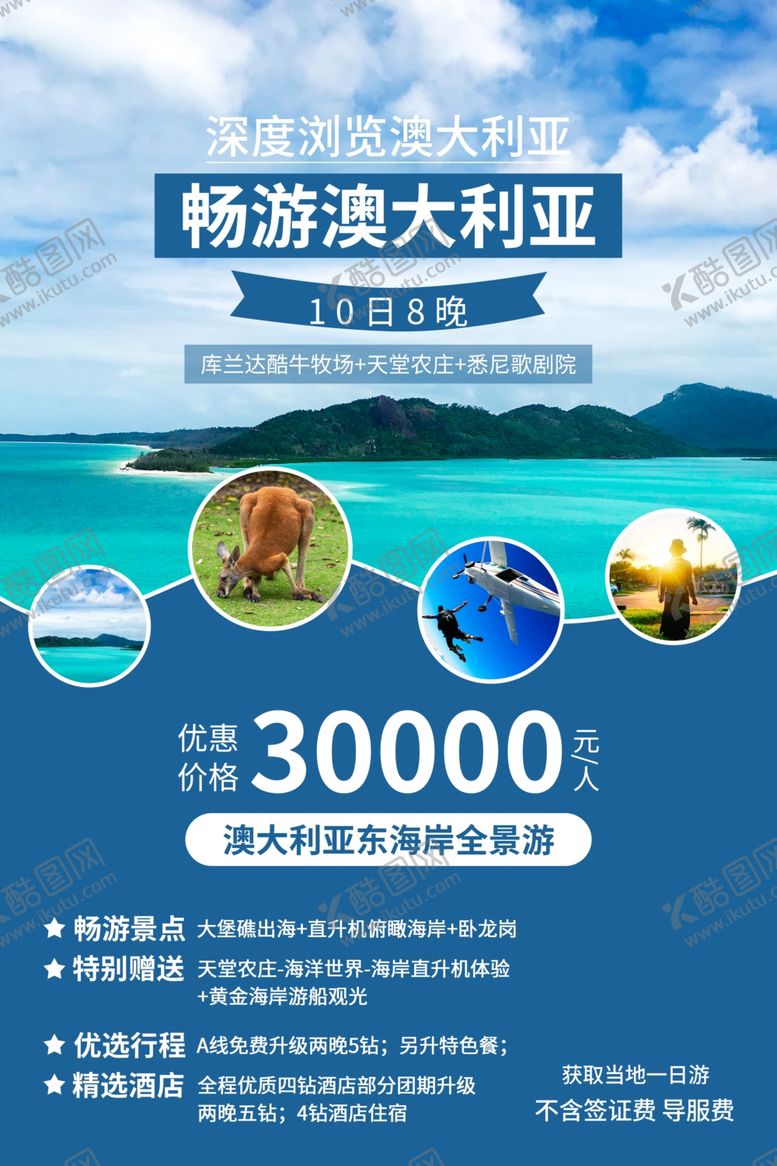 编号：28559606240856059122【酷图网】源文件下载-旅游海报