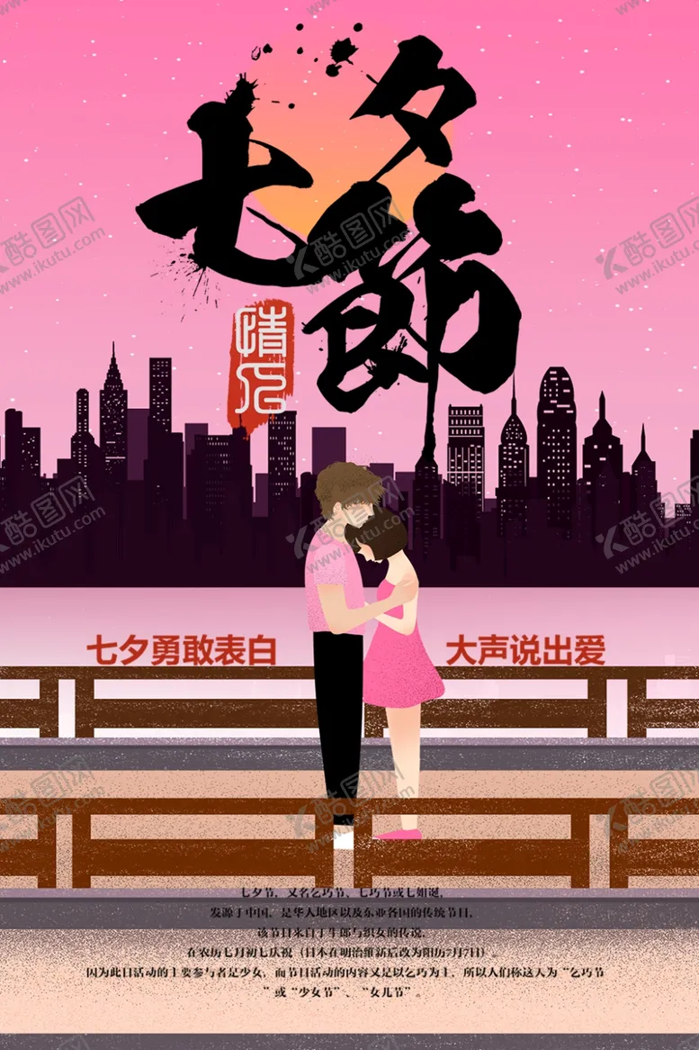 编号：43126009251714451861【酷图网】源文件下载-七夕海报