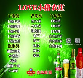 青岛啤酒菜单