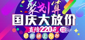 国庆促销海报