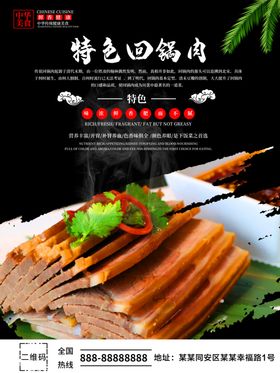 回锅肉