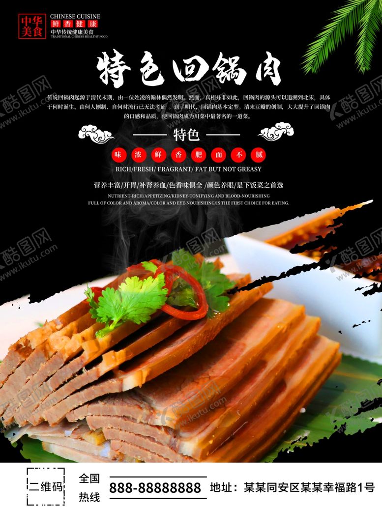 编号：16801310242057319451【酷图网】源文件下载-回锅肉