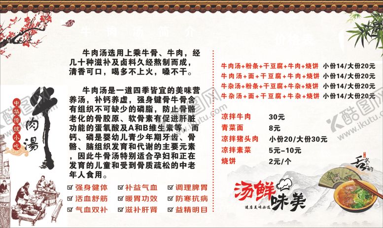 编号：61769602161157477143【酷图网】源文件下载-牛肉汤简介