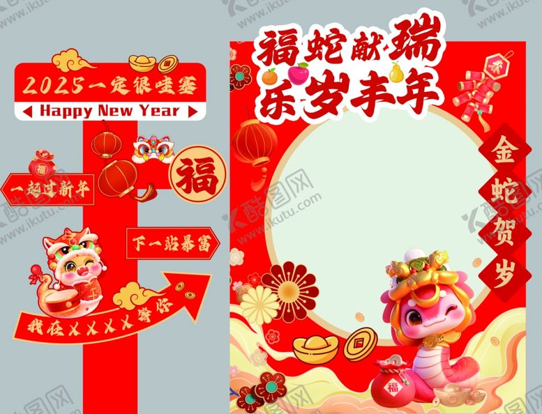 编号：43282101050220334969【酷图网】源文件下载-新年拍照框