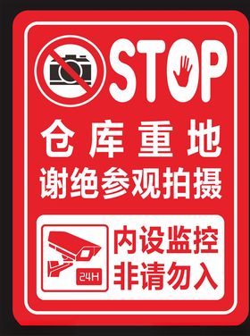 谢绝参观