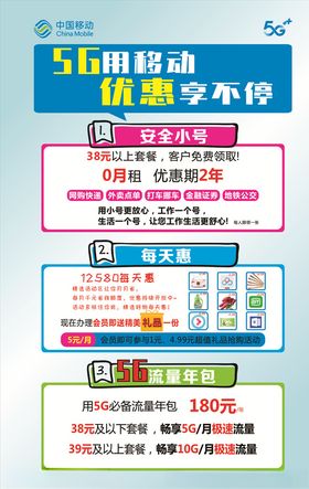 5G用移动优惠享不停