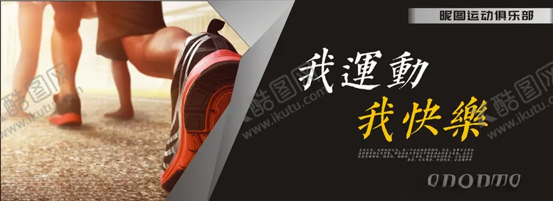 编号：89751804170512318413【酷图网】源文件下载-运动宣传海报
