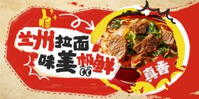 兰州拉面