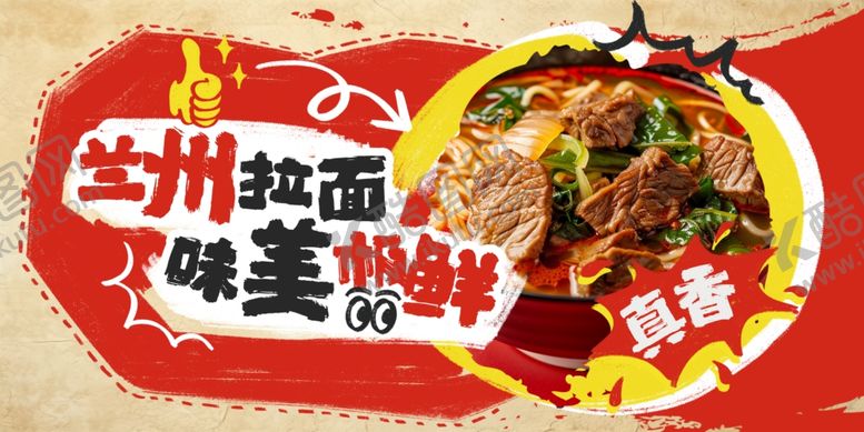 编号：82019906051712024321【酷图网】源文件下载-兰州拉面