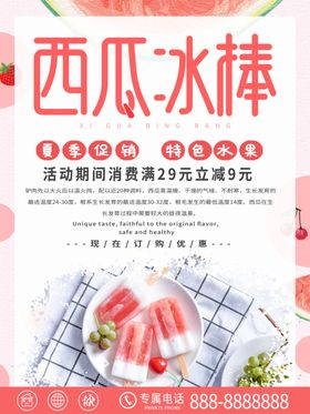 夏季西瓜水果