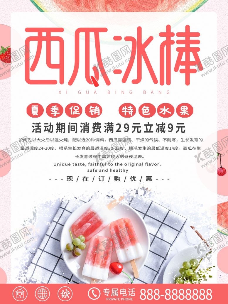 编号：49335307060606481660【酷图网】源文件下载-夏季水果西瓜海报