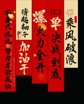 竖长标语条幅